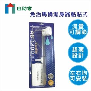 【自助家】黏貼式免插電免痔馬桶清洗器