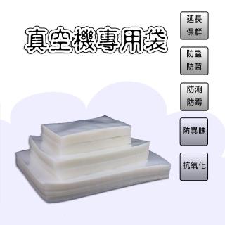 第三代家用密封真空機專用袋(20x25cm-50入/包)