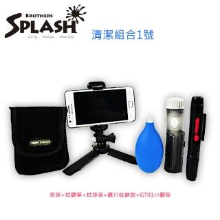 【SPLASH】清潔組合1號