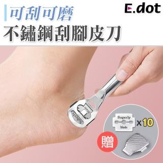 【E.dot】超實用不鏽鋼刮腳皮刀