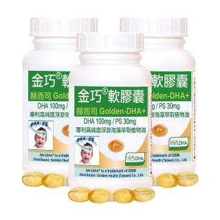 【赫而司】美國植物DHA藻油+PS腦磷脂3罐(共180顆金巧DHA磷脂絲胺酸升級版懷孕哺乳婦兒童素魚油智能發育)