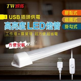 【TW焊馬】USB高亮度36顆LED照明燈-52CM(照明燈燈管)