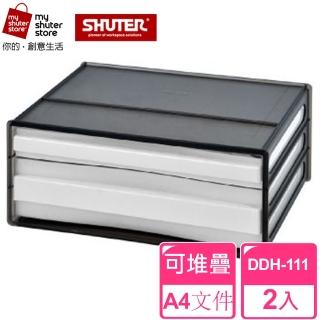 【SHUTER 樹德】A4資料櫃DDH-111 2入(文件收納 A4 桌上收納)