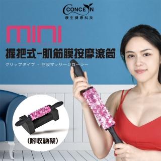 【Concern 康生】mini握把式-肌筋膜按摩滾筒(CON-YG024/迷彩粉紫_速)