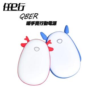 【任e行】QBER暖手寶行動電源4500mAh(恆溫控制USB充電)