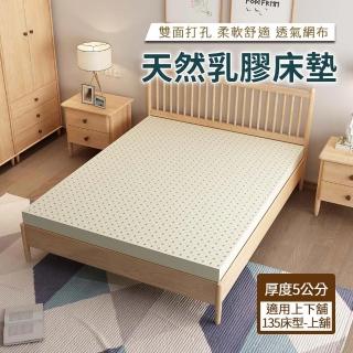 【HA Baby】天然乳膠床墊 135床型-上舖專用(5公分厚度 天然乳膠 上下舖床型專用)