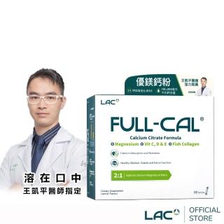 【GNC 健安喜】溶在口中 LAC Full-Cal優鎂鈣 60包/盒(檸檬酸鈣+鎂)