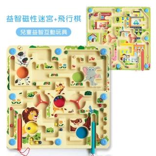 【KTOY】益智磁性迷宮&飛行棋(兒童益智互動首選)