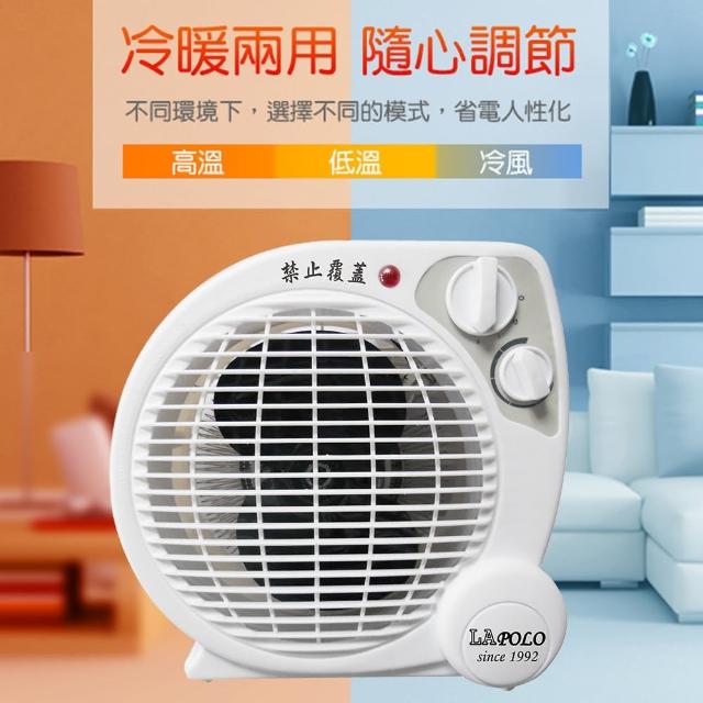 【LAPOLO】雙旋鈕可調冷暖風機電暖器(LA-9701)