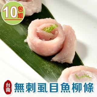 【愛上海鮮】極鮮無刺虱目魚柳條10包組(300g±10%/包)