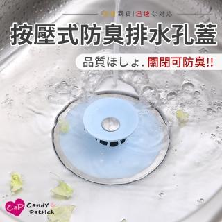【Cap】二合一簡單按壓式防臭集髮排水孔蓋