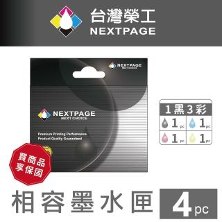 【NEXTPAGE 台灣榮工】EPSON NO.103 XL 高容量 相容墨水匣 1黑3彩 特惠組(T103150~T103450)
