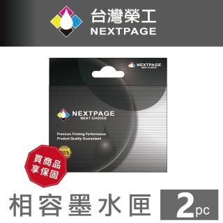 【NEXTPAGE 台灣榮工】2入組  CANON PGI-35  黑色相容墨水匣(適用 PIXMA IP100)