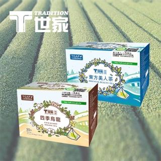 【T世家】台灣產銷履歷茶包嘗鮮組2.5gx20包x2盒(東方美人茶/四季烏龍茶/可逤源/不混茶/逐批檢驗)