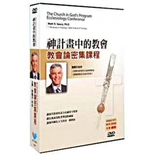 神計畫中的教會（講義+9DVD不分售）