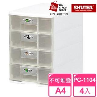 【SHUTER 樹德】魔法收納力玲瓏盒-A4 PC-1104 4入(文件櫃 文件收納)