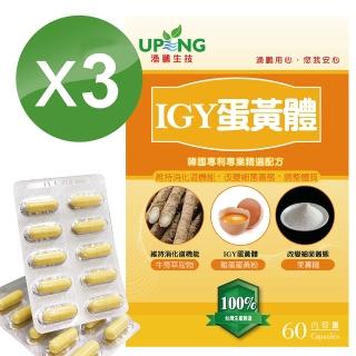 【湧鵬生技】IGY蛋黃體買2送1三入組(IGY:牛蒡:果寡糖:每盒60顆:共180顆)