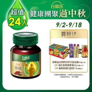 【白蘭氏】學進雞精68ml*24瓶(讀書、考試專注力up、94%媽媽見證)