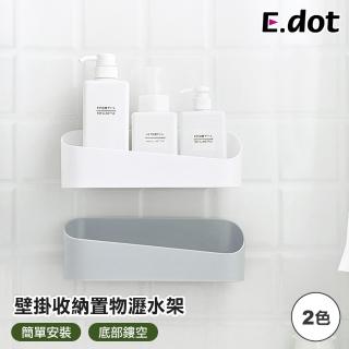 【E.dot】免釘無痕廚衛收納置物架