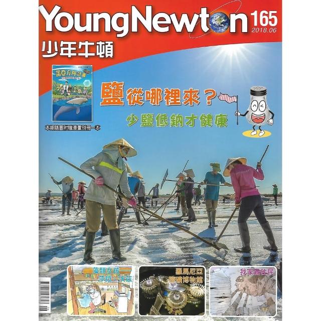 【好頭腦】《少年牛頓》1年12期 | 拾書所