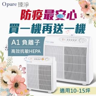 【Opure 臻淨】A1 高效抗敏HEPA負離子空氣清淨機 小阿肥機 活性碳顆粒加強版(★強效HEPA、抗敏救星★)