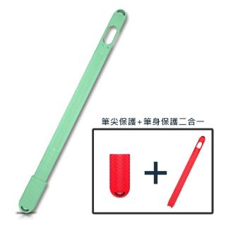 Apple pencil 蘋果手寫筆防滑筆身保護套+筆尖保護套(蘋果綠)