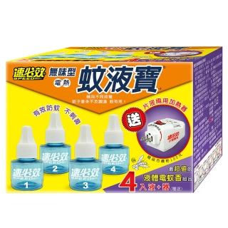 【速必效】速必效無味型電熱蚊液寶-A 液體電蚊香(補充液四瓶+贈加熱器)