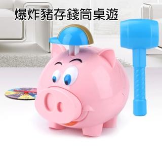 【GCT玩具嚴選】爆炸豬存錢筒桌遊(2018最新桌遊)