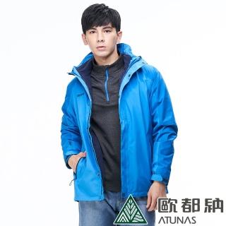 【ATUNAS 歐都納】男款GORE-TEX+刷毛FLEECE二件式防水外套(A-G1901M藍/透氣/保暖/防風/戶外/休閒/登山)