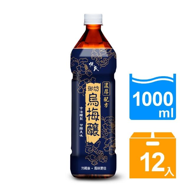 【悅氏】御坊烏梅釀1000ml x 12瓶/箱