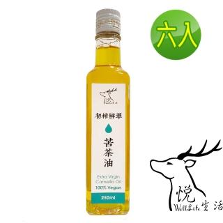 【悅‧生活】100%三道過濾原萃苦茶油六入組 250ml/瓶(冷壓 生機 御品能量 伴手禮 拜拜箱 中元普渡)