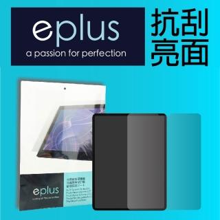 【eplus】高透抗刮亮面保護貼 iPad Pro 11