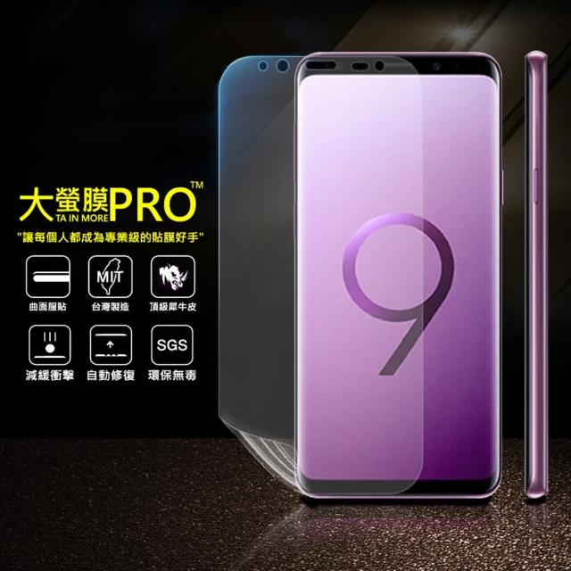 【o-one大螢膜PRO】三星 S9+.滿版全膠螢幕保護貼(SGS環保無毒 超跑包膜頂級原料 犀牛皮 台灣製)