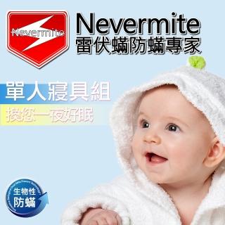 【Nevermite 雷伏蹣】天然精油全包式防蹣套 單人寢具組 -NS-801(保潔墊 防蹣寢具)