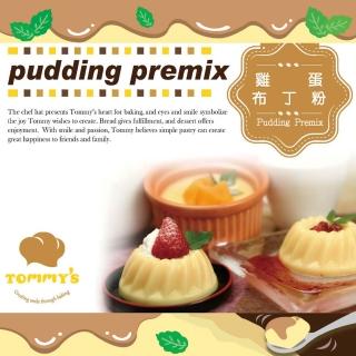 【Tommy’s烘焙】雞蛋布丁粉200g(布丁甜點)