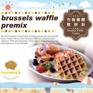 【Tommy’s烘焙】布魯塞爾鬆餅粉600g(比利時鬆餅)