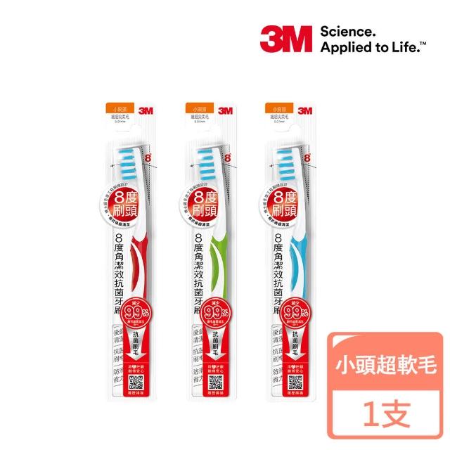 【3M】8度角潔效抗菌牙刷-小刷頭超軟毛