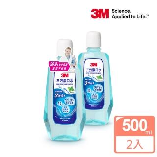 【3M】三效漱口水500ml*2瓶