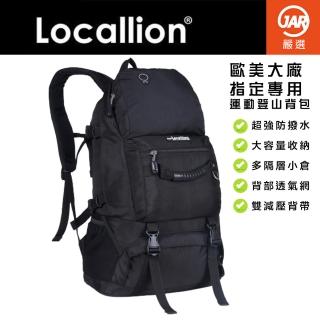 【JAR嚴選】Locallion 55L 減壓雙肩登山包 運動旅行包(登山運動背包)