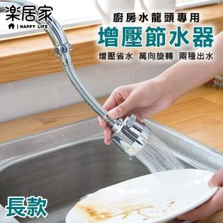 【樂居家】長款 廚房花灑水龍頭 節水器 起泡器 加長延伸器(廚房 水龍頭 節水器 花灑 起泡器 延伸器)