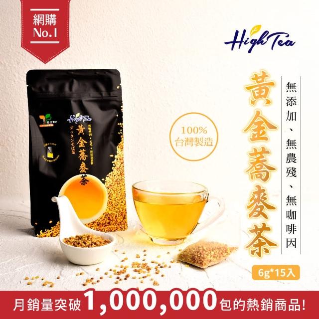 【High Tea 伂橙】黃金蕎麥茶6g x 15入(團購熱銷)