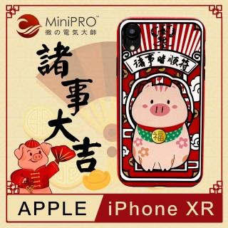 【MiniPRO微型電氣大師】諸事大吉浮雕設計輕薄防護手機殼(Apple iPhone-XR 6.1吋)