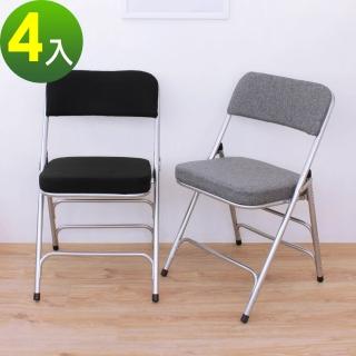 【美佳居】厚型布面沙發椅座(5公分泡棉)折疊椅/餐椅/麻將椅/洽談椅/電腦椅-4入/組(二色可選)