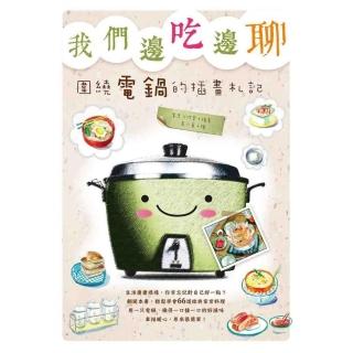 我們邊吃邊聊