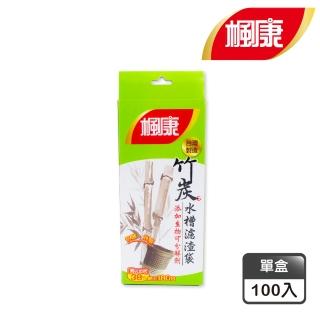 【楓康】竹炭消臭水槽濾渣袋(100入/濾水網)