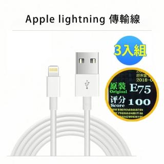 【揪團3入組】Apple原廠品質Lightning傳輸線