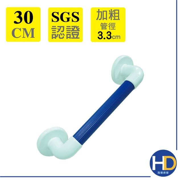 【海德廚衛】彩色加粗型防滑扶手30cm 三支入(四色可選)