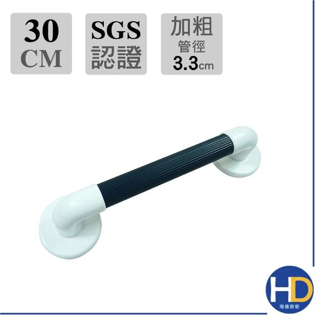 【海德廚衛】彩色加粗型防滑扶手30cm 三支入(四色可選)