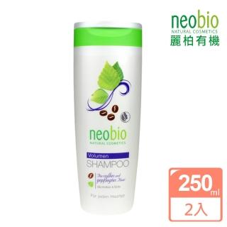 【麗柏有機 neobio】咖啡因豐盈洗髮精 2入 250ml/瓶 X2(有機認證 健髮 強韌 控油 蓬鬆)