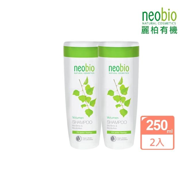 【麗柏有機 neobio】買一送一 咖啡因豐盈洗髮精 買250ml送250ml